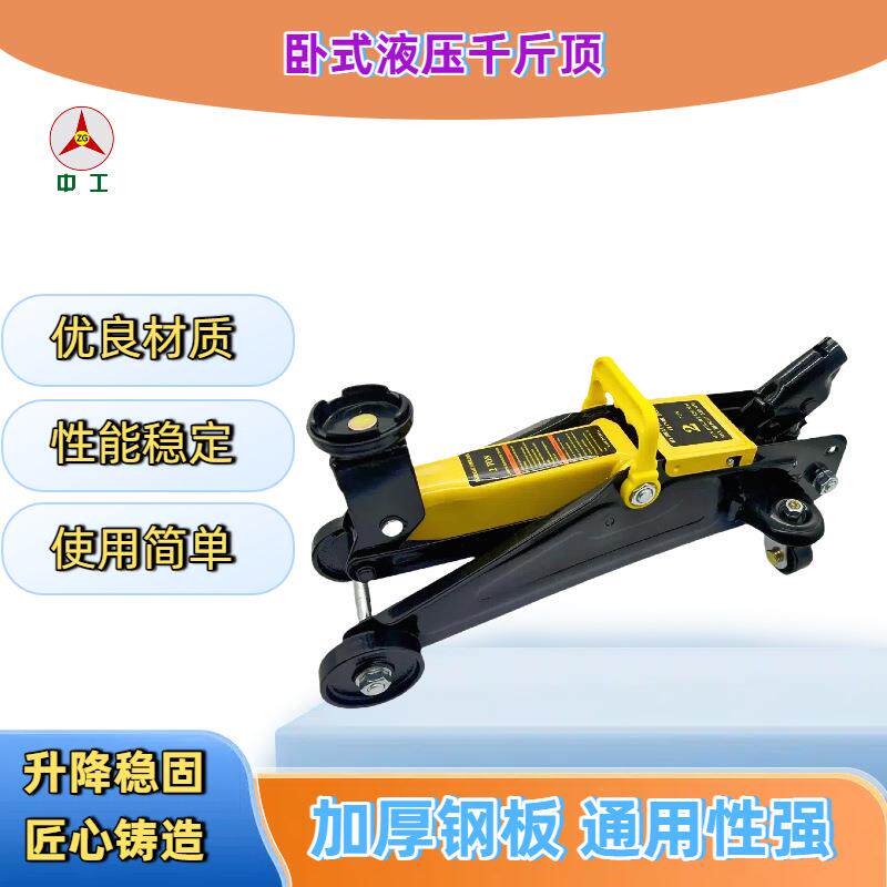 跨境卧式液压千斤顶2T小型换胎工具车载省力维修专用汽修轿车