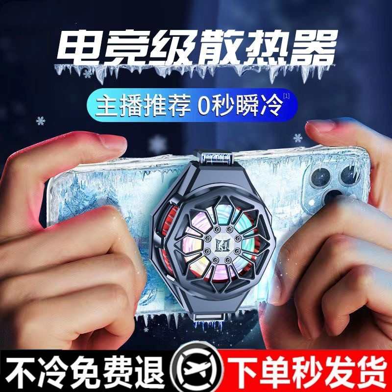 半导体制冷散热器手机背夹静音适用苹果安卓电竞吃鸡游戏降温神器