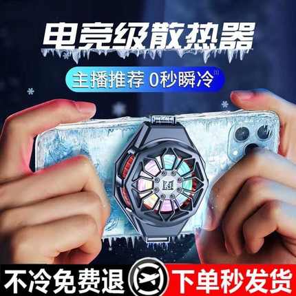 半导体制冷散热器手机背夹静音适用苹果安卓电竞吃鸡游戏降温神器
