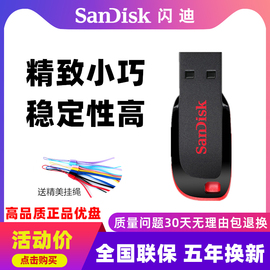 闪迪sandisk CZ50 u盘 4g 优盘 创意迷你4gb可爱车载u盘迷你小巧