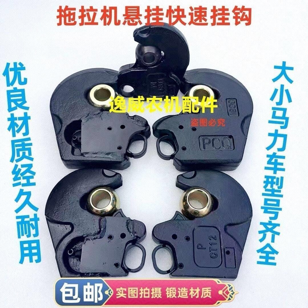 拖拉机悬挂快速挂钩 改装挂钩接头 快装农机具牛眼挂钩拖拉机配件