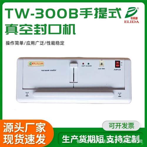小型包装机TW00B手提式真空封口机牛扒真空机封口家用小型真空机