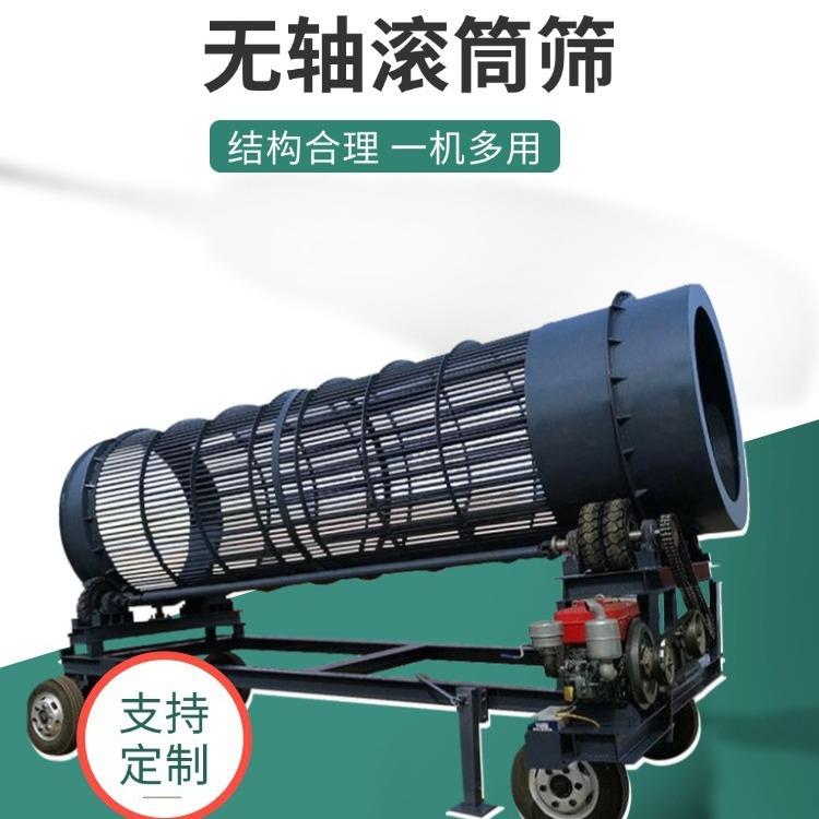 油电混用无轴滚筒筛铝灰锯末转筒筛大型石子煤炭分选筛