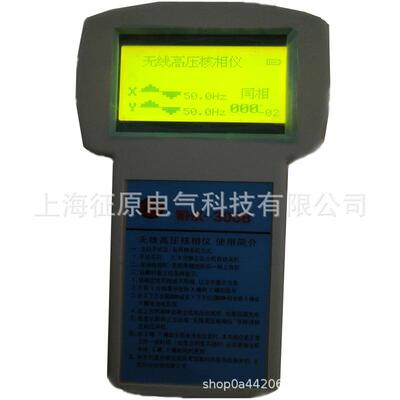 WHX-II/WHX-700A/SHX-2000Y/WHX-300C型无线压核相仪定相器价格