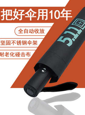 511雨伞全自动雨伞男式超大号晴雨两用扛风黑胶伞手动折叠双人伞