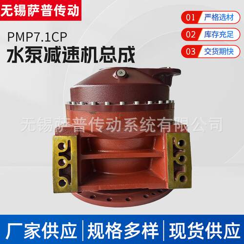 现货供应PMP7.1CP水泵减速机总成用于混凝土罐车厂家发水泵减速机