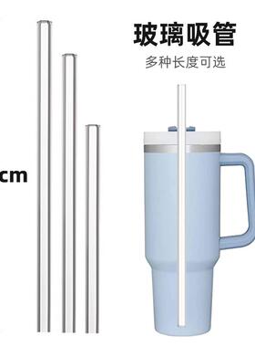 日本30cm玻璃吸管加长stanle吸管配件适用巨无霸杯替换超长吸管