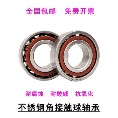 不锈钢角接触球轴承S7208 7209 7210 7211 7212 7213 7214 7215AC