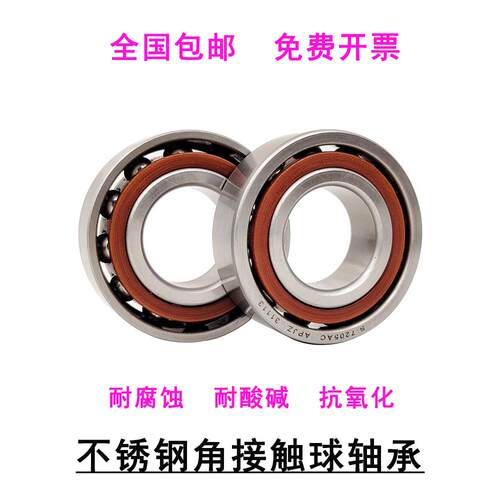 不锈钢角接触球轴承S7208 7209 7210 7211 7212 7213 7214 7215AC
