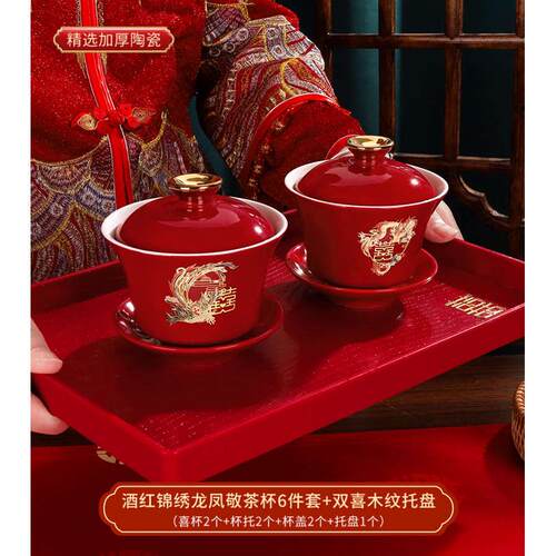 用品碗托盘婚礼杯盖陪嫁对结婚敬茶婚庆改口茶碗碗筷新款茶具套装