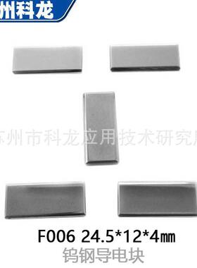 丝F006懋法那走科乔慢线切割配件导F006未电块给电板台制