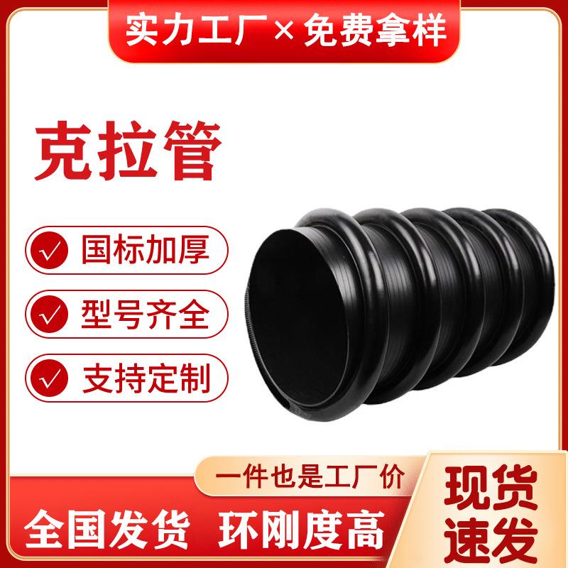 HDPE克拉管高密度聚乙烯缠绕增强结构壁管B型hdpe克拉管