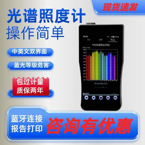 光谱数字照度计色温照度显指手持光源色差光谱仪蓝光等级紫光危害