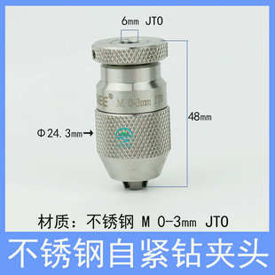 3.0JT0 台湾三鹭自紧钻夹头打孔不锈钢高精度微穿孔机旋转头夹头0