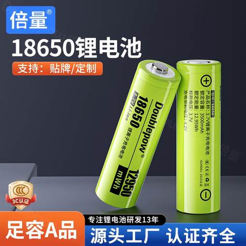 倍量18650电池高容3.7V12950mwh收音机充电风扇电蚊拍话筒3C电池
