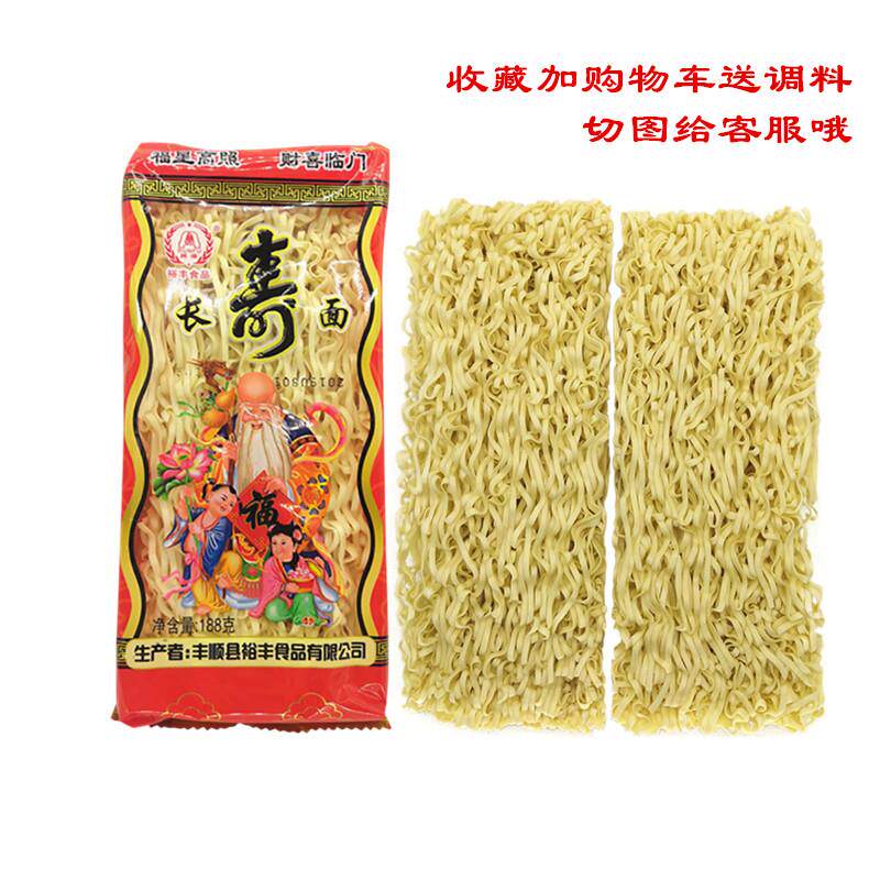 潮汕传统喜庆生日长寿面188克寿宴面满月面独立包装方便面炒蒸煮