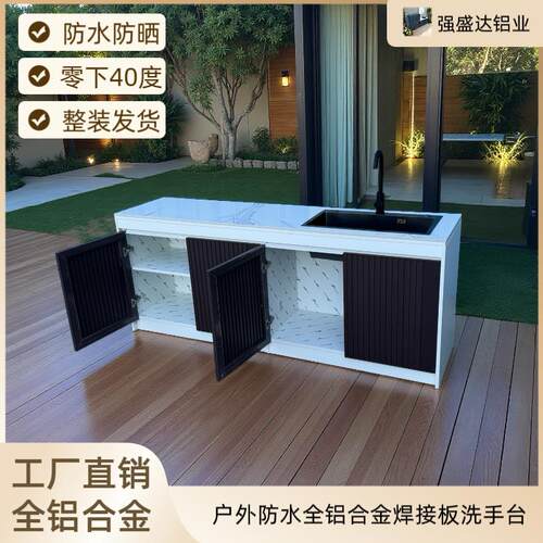 户外全铝合金焊接大板岩板洗手台盆一体柜室外别墅花园防水操作台