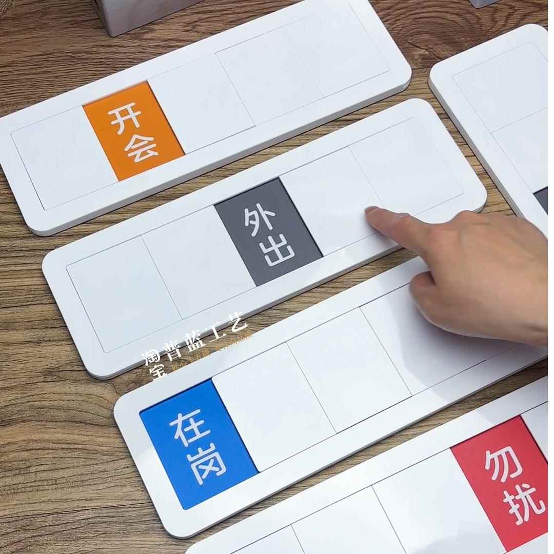 去向牌办公室标识牌压克力岗位状态切换牌员工隔断牌在岗外出人气