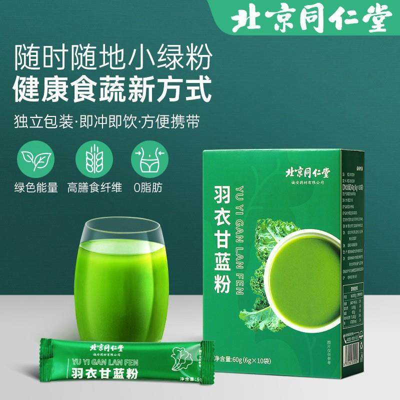 羽衣甘蓝粉 青汁蔬菜粉膳食纤维蔬菜粉固体饮料现货,咖啡/麦片/冲饮,特色饮品,淘宝优惠券,粉丝福利购,淘宝优惠卷