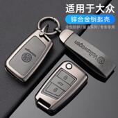 适用大众速腾钥匙套宝来POLO迈腾探岳帕萨特途观凌渡朗逸高尔夫车