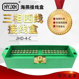 海燕FJ6/JHD-4c一进十六出接线盒220V接线柱端子配电箱零地分线盒
