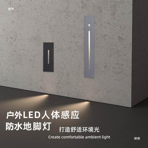 防水地脚灯梯步感应楼梯踏步灯墙壁户外台阶嵌入式过道侧面踢脚灯
