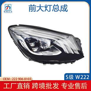 适用于奔驰S级W222迈巴赫大灯总成S400改装日行灯LED透镜老改新