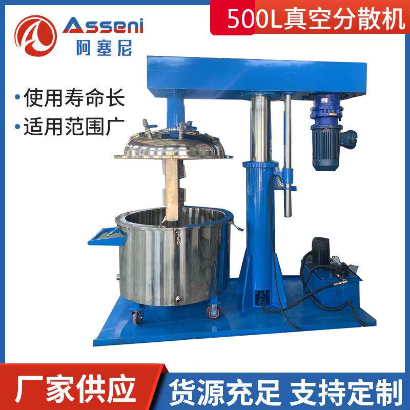 真空高速分散机电动升降搅拌机桶油漆涂料胶化工变频搅拌器阿塞尼