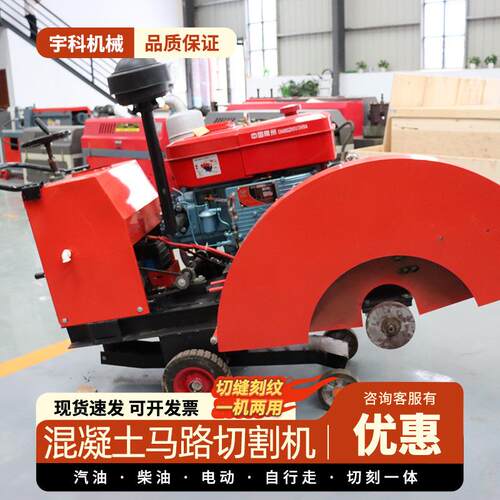500混凝土电动切割机公路水泥沥青地面金刚石锯片马路切缝机7.5kw