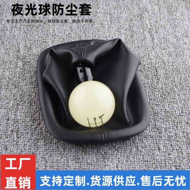 桑塔纳3000防尘套夜光排挡头改装手球挡板防尘套组合套装