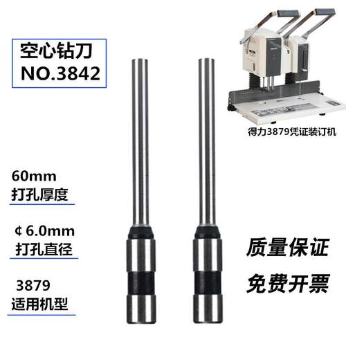 得力3879财务凭证装订机钻头 针头3842空心钻刀 钻孔针配件工具