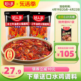 好人家火锅底料特麻辣500g*2袋四川老火锅底料露营火锅麻辣烫底料