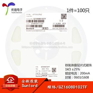 原装正品 0603贴片磁珠 1K ±25% 200mA GZ1608D102TF（100只）