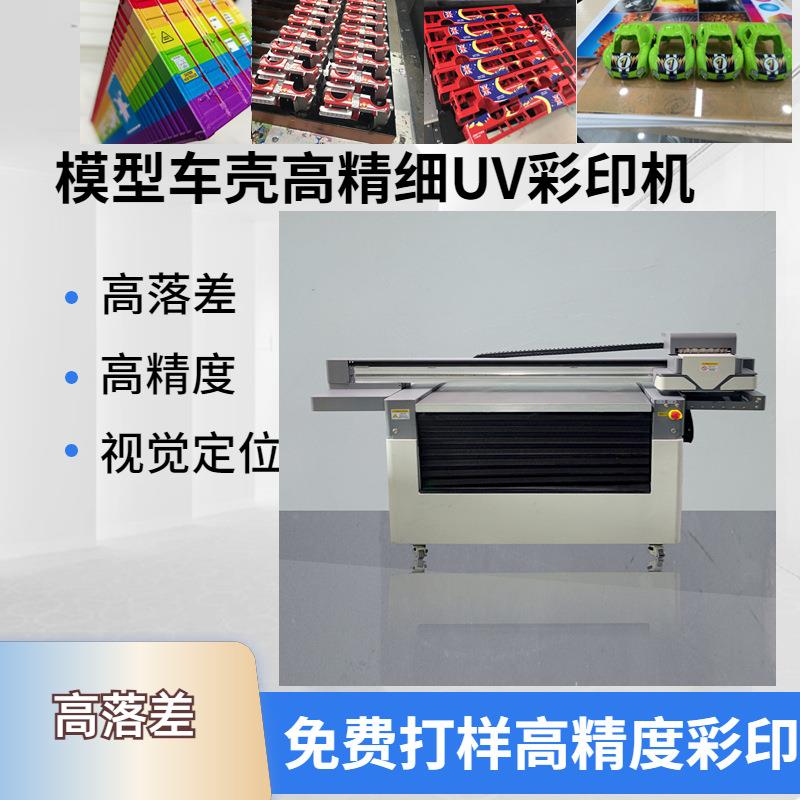 仿真车玩具模型货柜集装箱海运模型印车标 喷涂彩图UV喷墨打印机