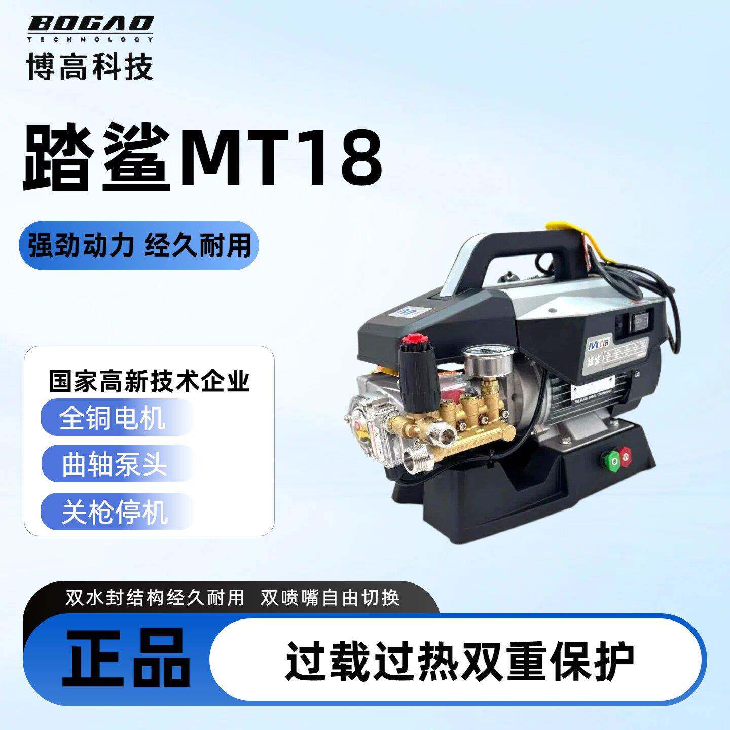 博高踏鲨MT18高压洗车机全自动220V大功率全铜电机高压清洗机