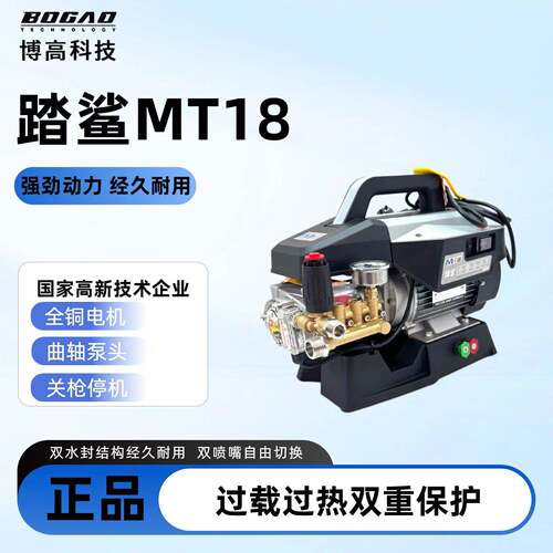 博高踏鲨MT18高压洗车机全自动220V大功率全铜电机高压清洗机