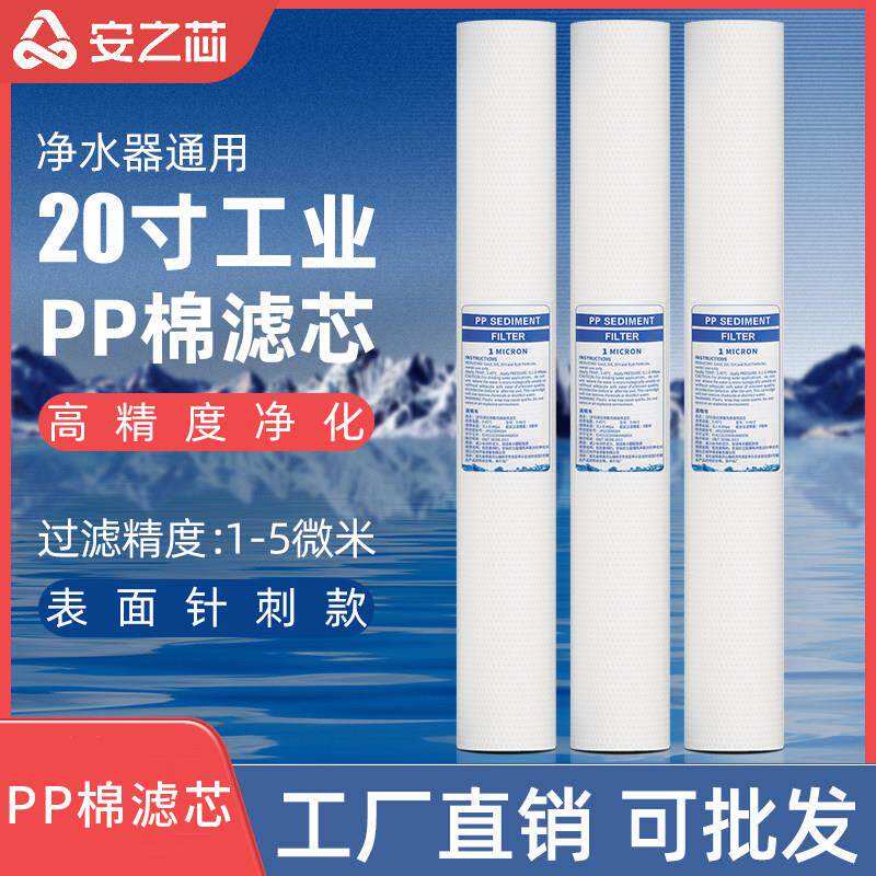 20寸PP棉滤芯商用售水机净水器保安精密过滤器滤瓶装1/5微米10寸