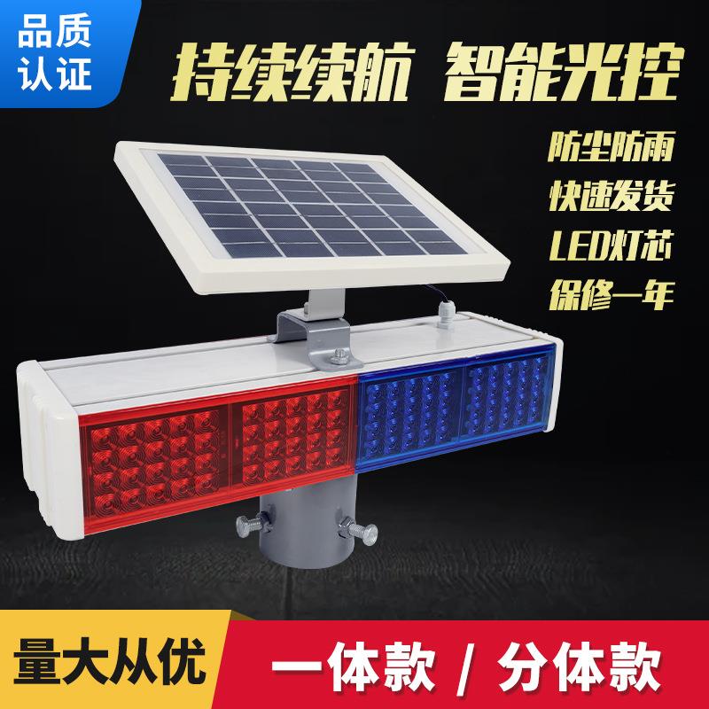 太阳能警示爆闪灯双面路障闪灯LED公路频闪灯施工信号灯强光