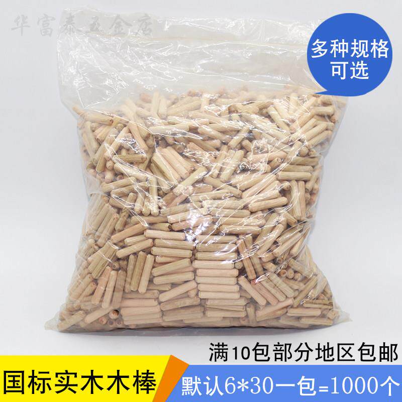 直销圆木榫/木栓/木棒/木塞/钉/笋/木屑/木肖/木销/木楔/木梢6*30