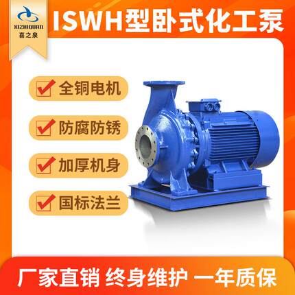ISWH卧式化工泵不锈钢离心泵生产工厂循环耐腐蚀大口径管道泵
