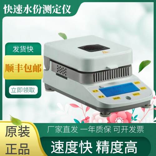 上海越平DSH-50/100-10/5/1水分测试仪饲料茶叶大豆卤素水分仪