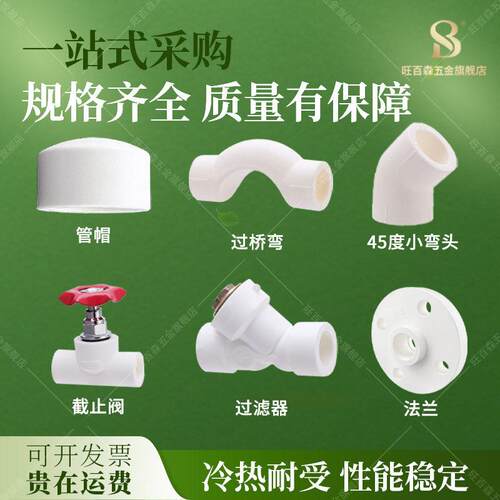 PPR管件配件等径系列 加厚全新料ppr20 25 32 40 50 63规格齐全75