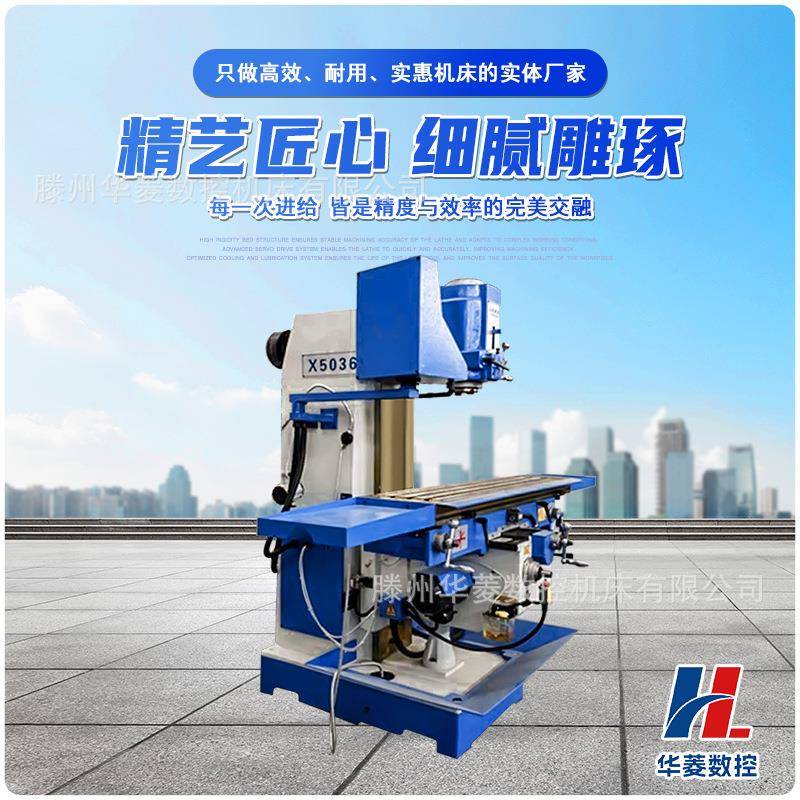全新X5036机械升降台铣床多档转速宽幅工作台工业铣削设备