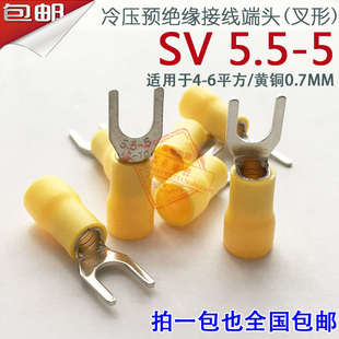 SV5.5 5黄铜500只 5厚0.7mm U型叉形冷压预绝缘接线端子线鼻子5
