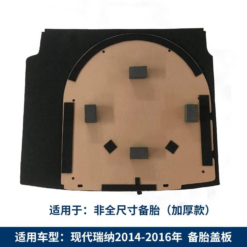 适配代瑞/纳/悦动朗现代瑞纳动领动后备/箱备胎现盖板承重板尾箱