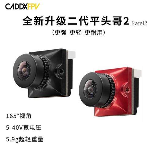 蜗牛穿越机FPV摄像头二代平头哥Ratel2165°视角2.1mm镜头