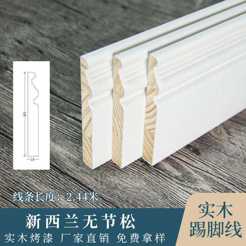纯实木烤漆踢脚线法式8公分地脚线12cm踢脚板木质踢脚线贴脚线6cm