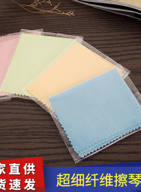 cm琴布擦拭纤维1715超细乐器通用布擦琴15cm电木吉他清洁