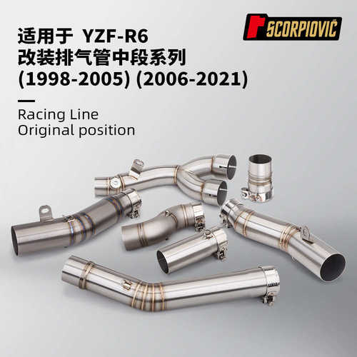 YZF-R6专用排气管 钛合金 不锈钢中段 摩托车排气管改装 无损安装