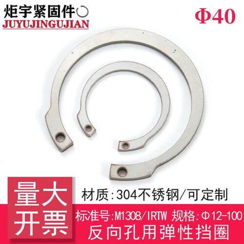 M1308/JV 反向孔用弹性C型扣环IRTW 304不锈钢